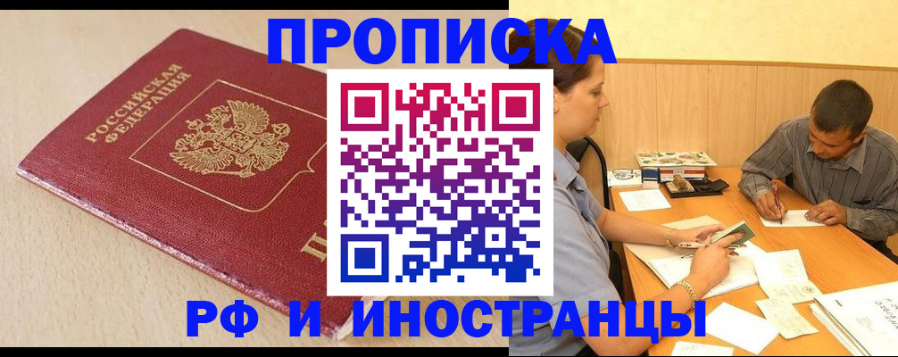 прописка в Онеге
