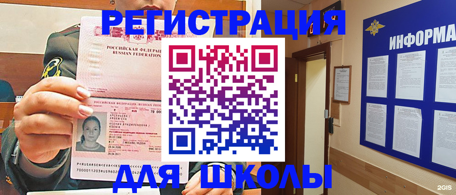 прописка для школы в Онеге