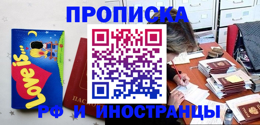 прописка для работы в Онеге